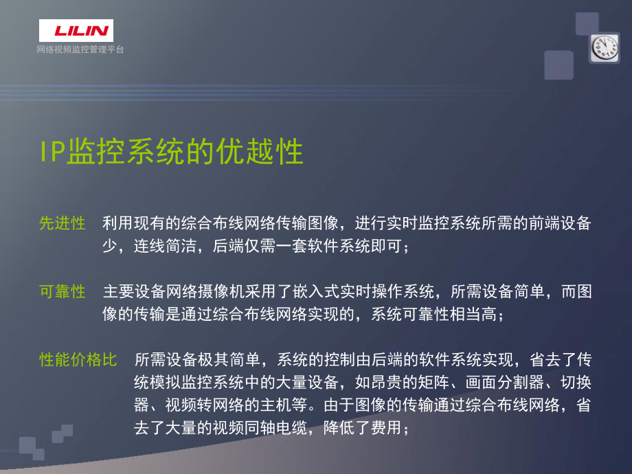 视频监控系统整体解决方案_第5页