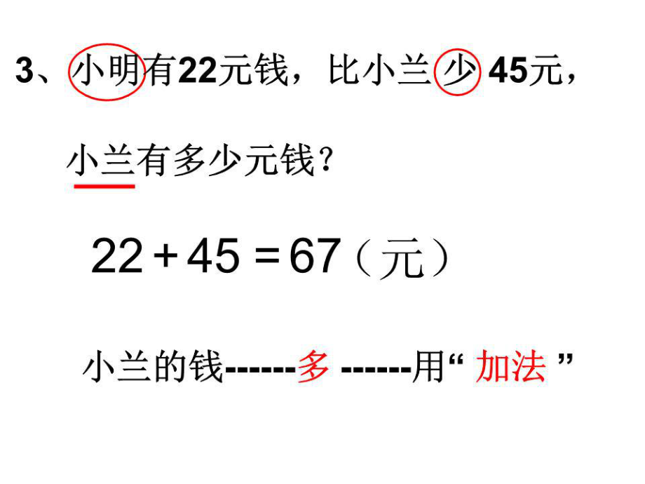 几比几多(少)几解决问题.ppt_第5页