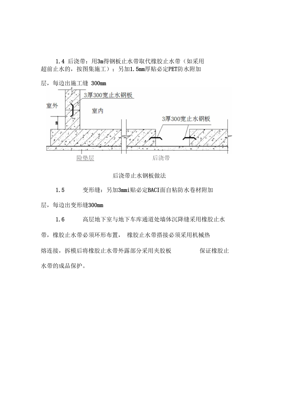 地下结构防水工程工艺做法_第3页