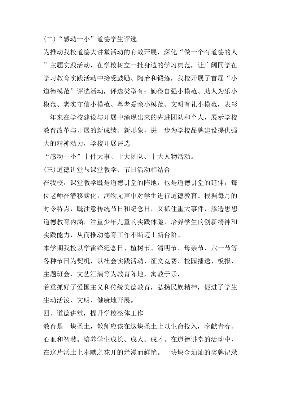 道德讲堂工作总结2_第4页