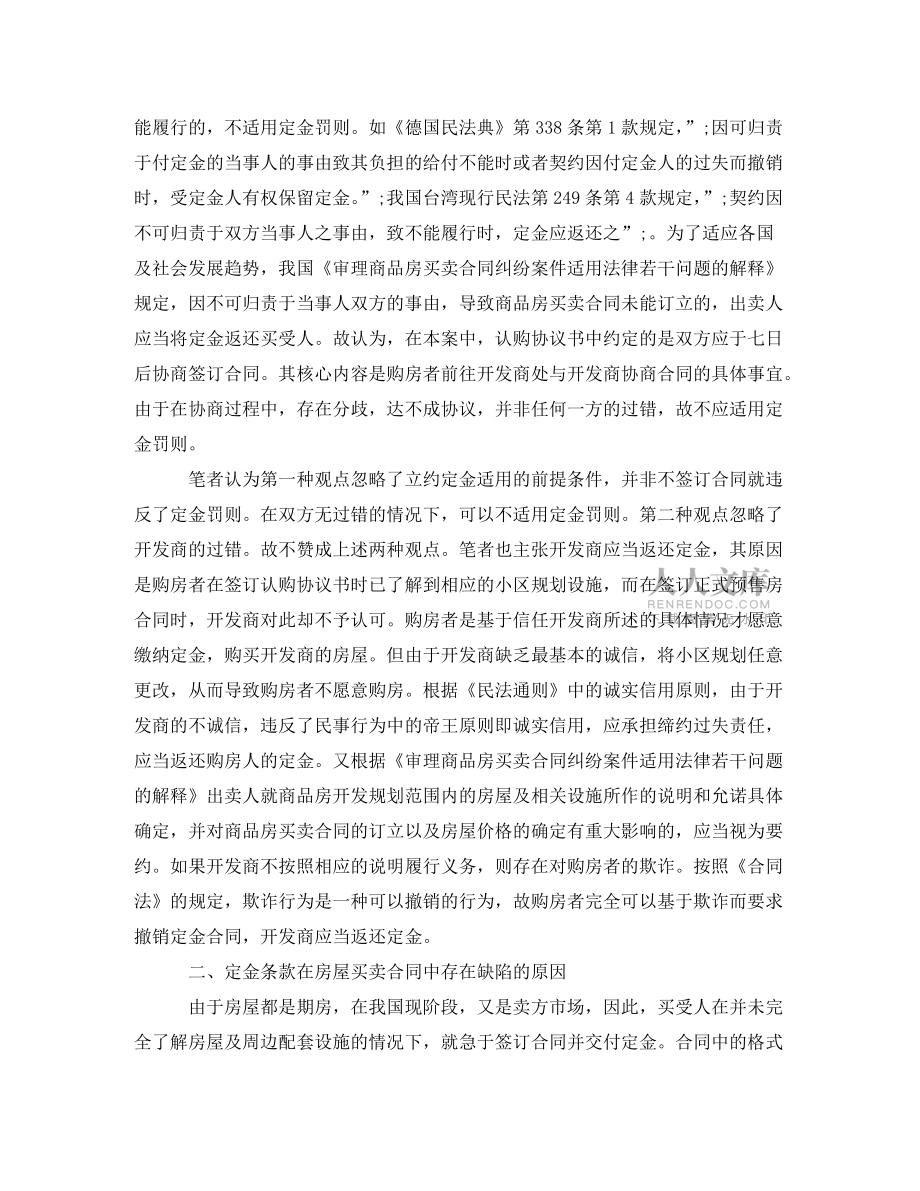 商品房買賣合同中定金條款陷阱_第2頁