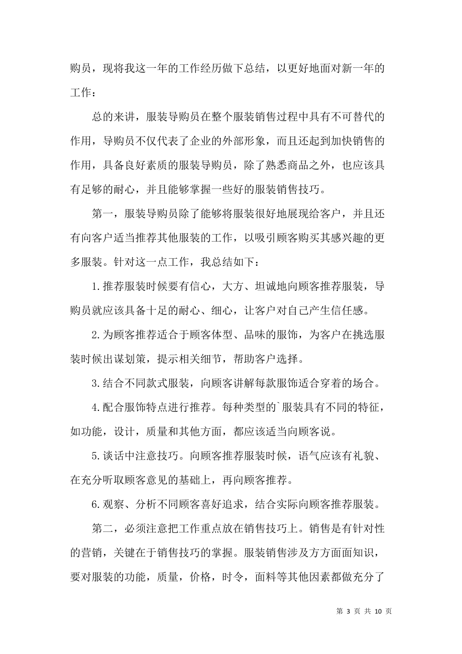 《导购年终总结集锦6篇》_第3页