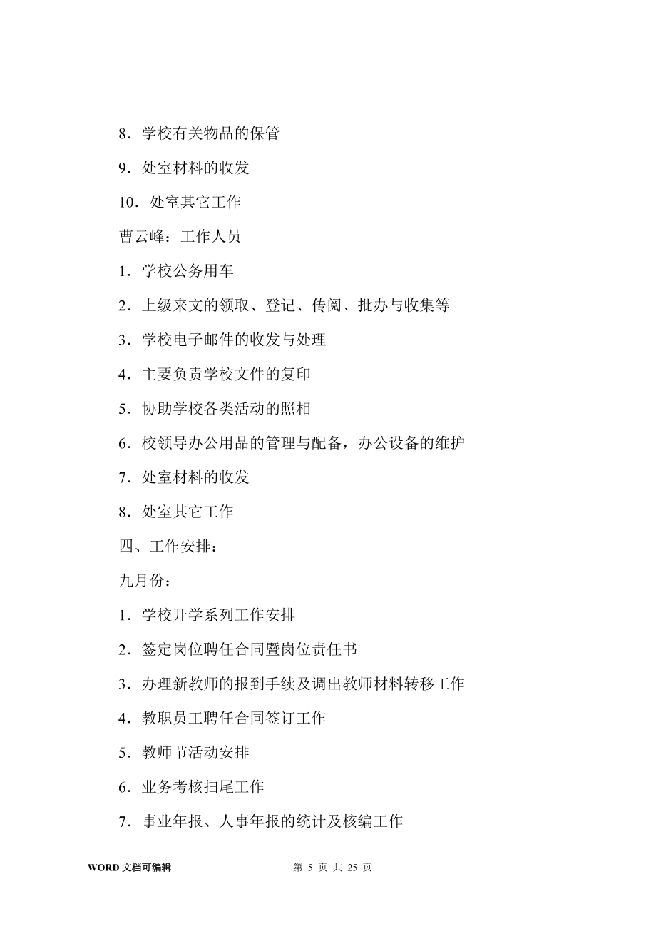中學(xué)黨政辦公室學(xué)期工作計(jì)劃_第5頁(yè)
