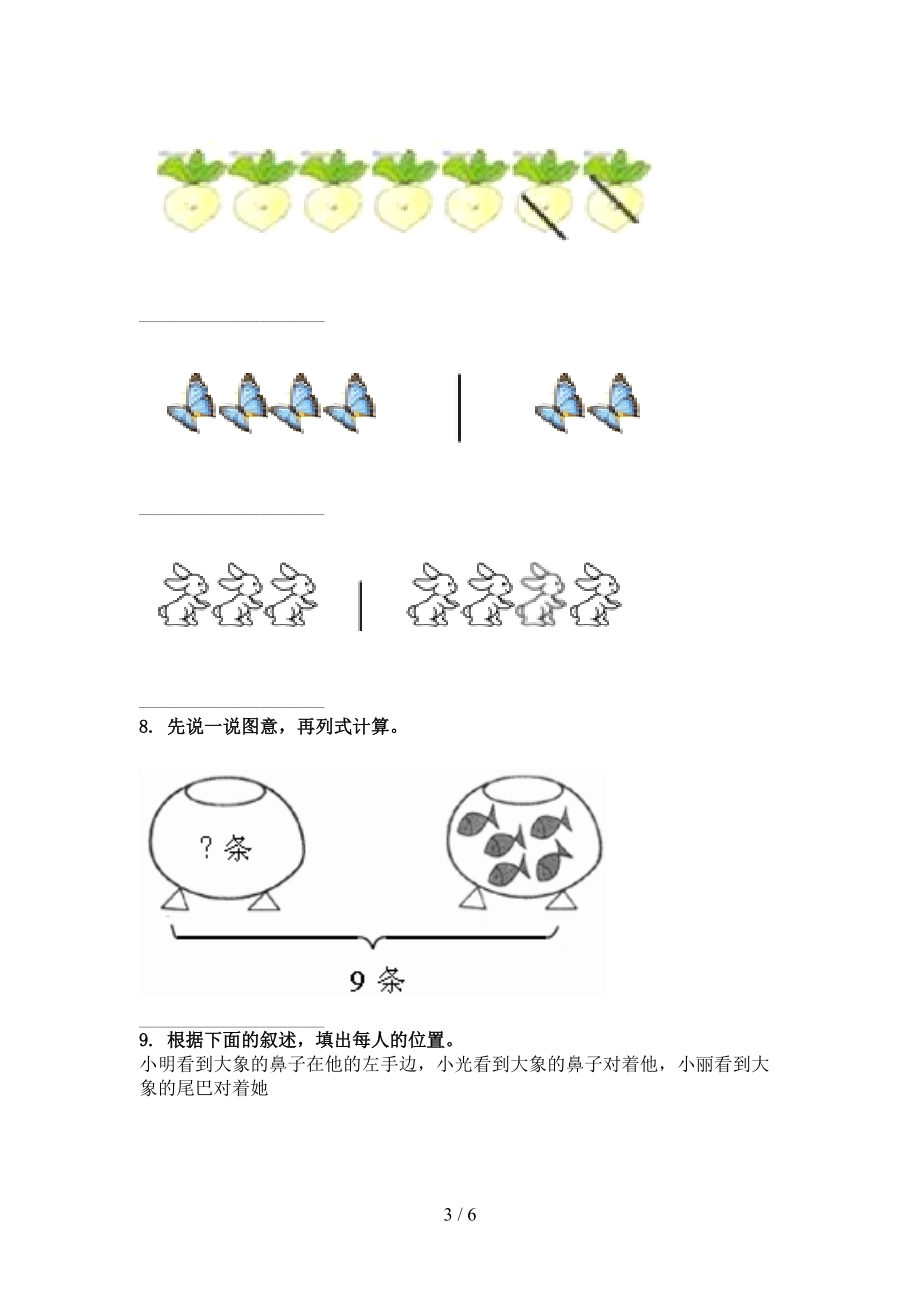 西師大版2021年一年級數(shù)學(xué)上學(xué)期看圖列式計算專項真題_第3頁