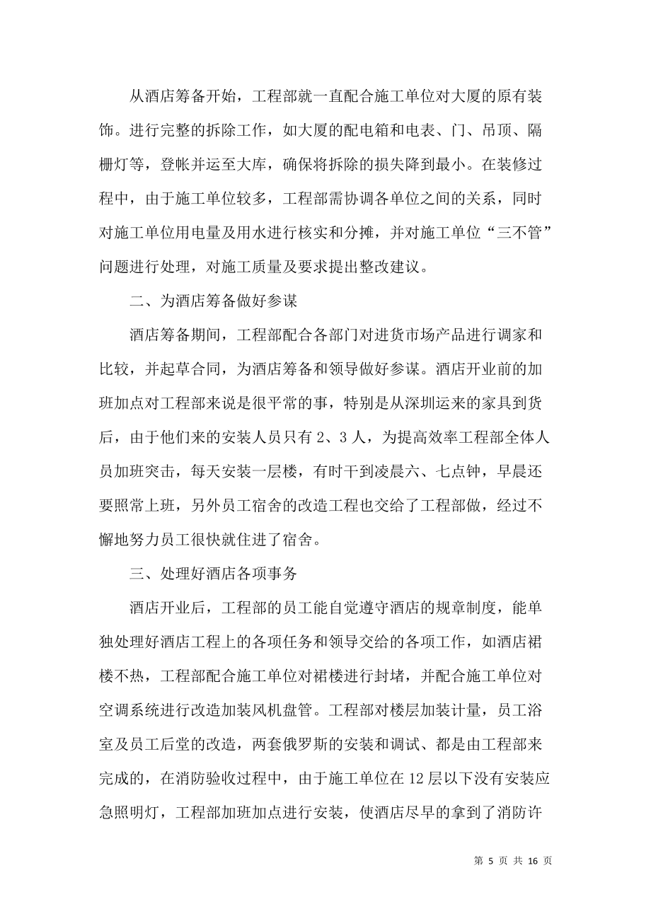 《2021年酒店年终总结报告》_第5页