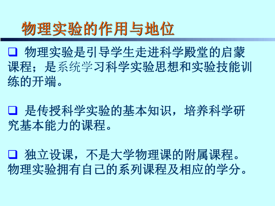工科實(shí)驗(yàn)緒論2013修改稿_第3頁