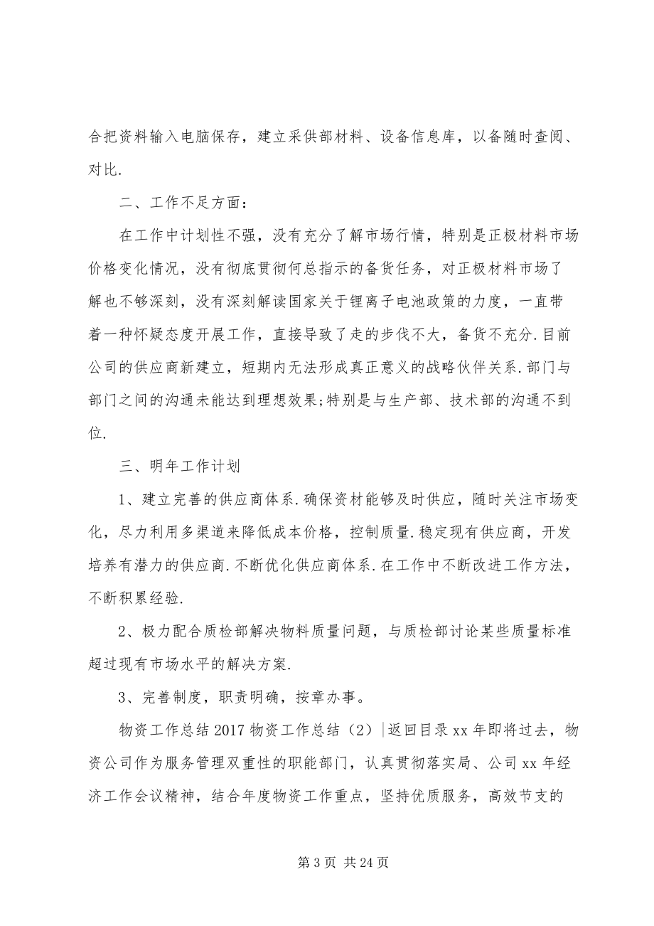 【最新】20XX年物资工作总结4篇doc_第3页