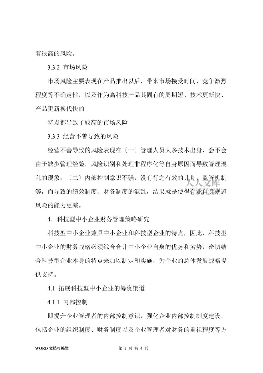 企业战略型财务管理_第2页