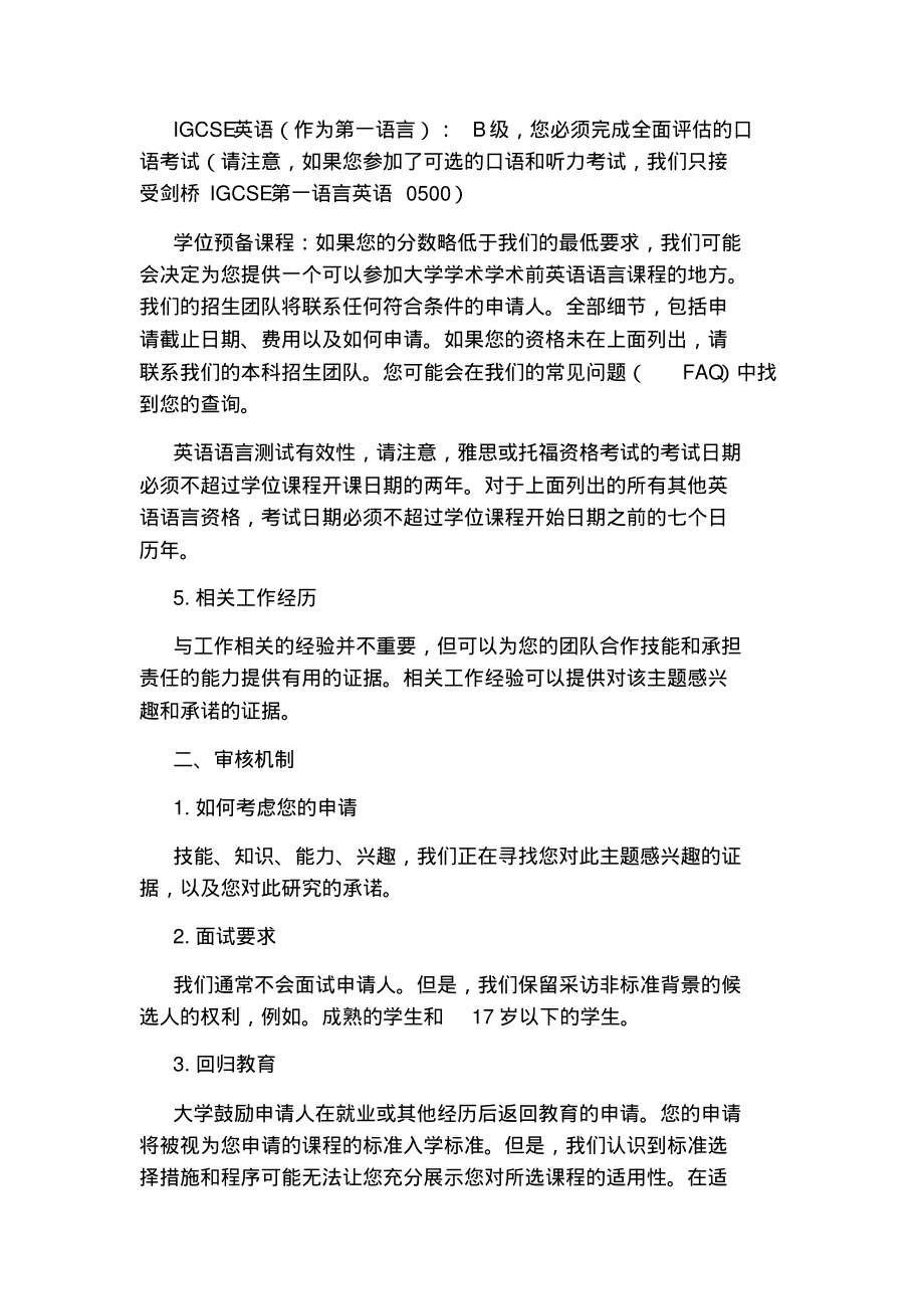 會計專業(yè)英國頂尖院校推薦之曼徹斯特大學_第4頁