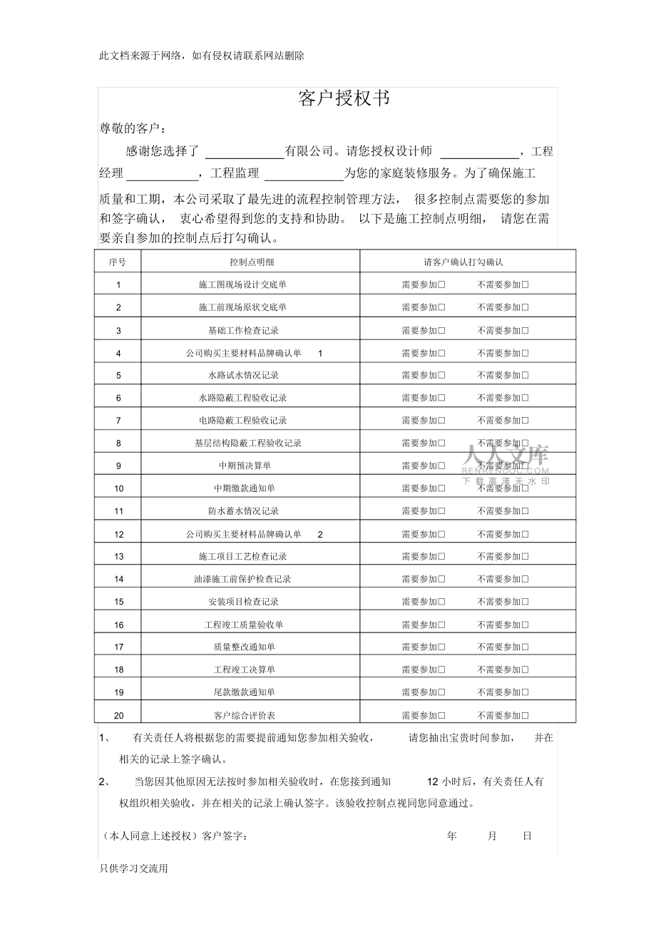装修公司常用表格教学文案_第2页