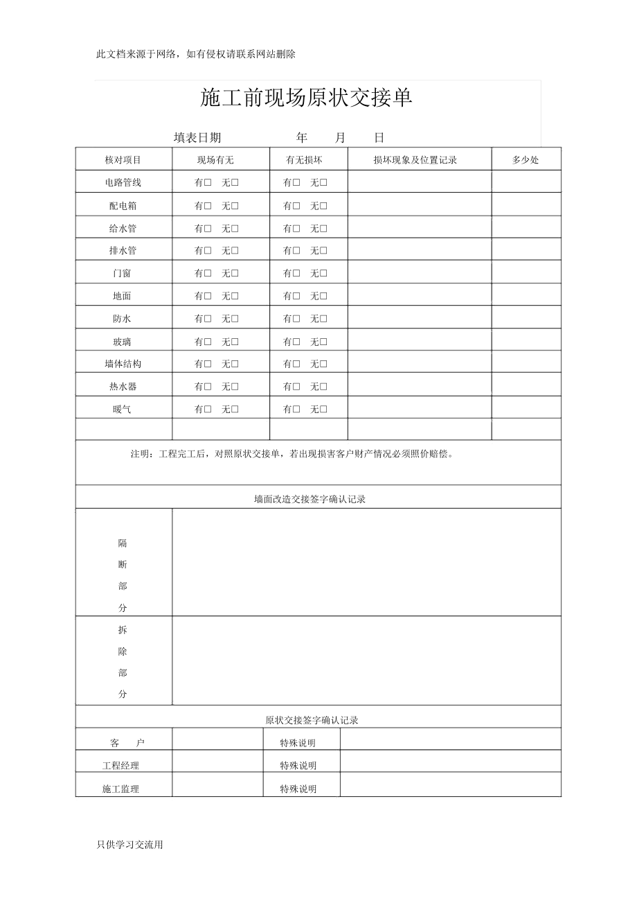装修公司常用表格教学文案_第4页