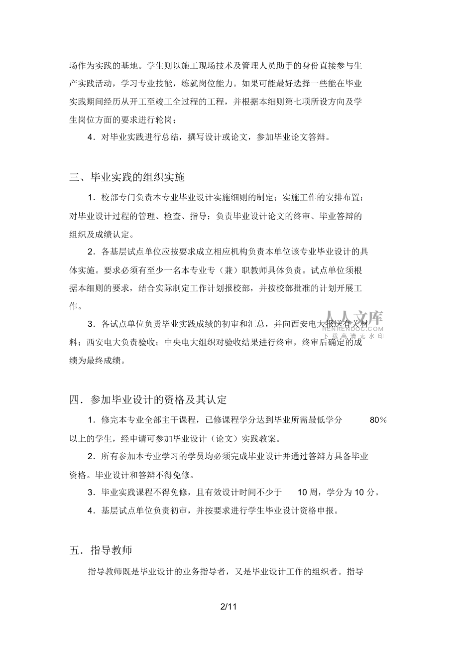 西安電大建筑施工畢業(yè)實(shí)踐實(shí)施細(xì)則秋_第2頁(yè)