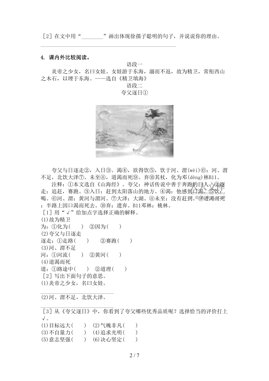 西师大版四年级语文上学期文言文阅读与理解精编_第2页