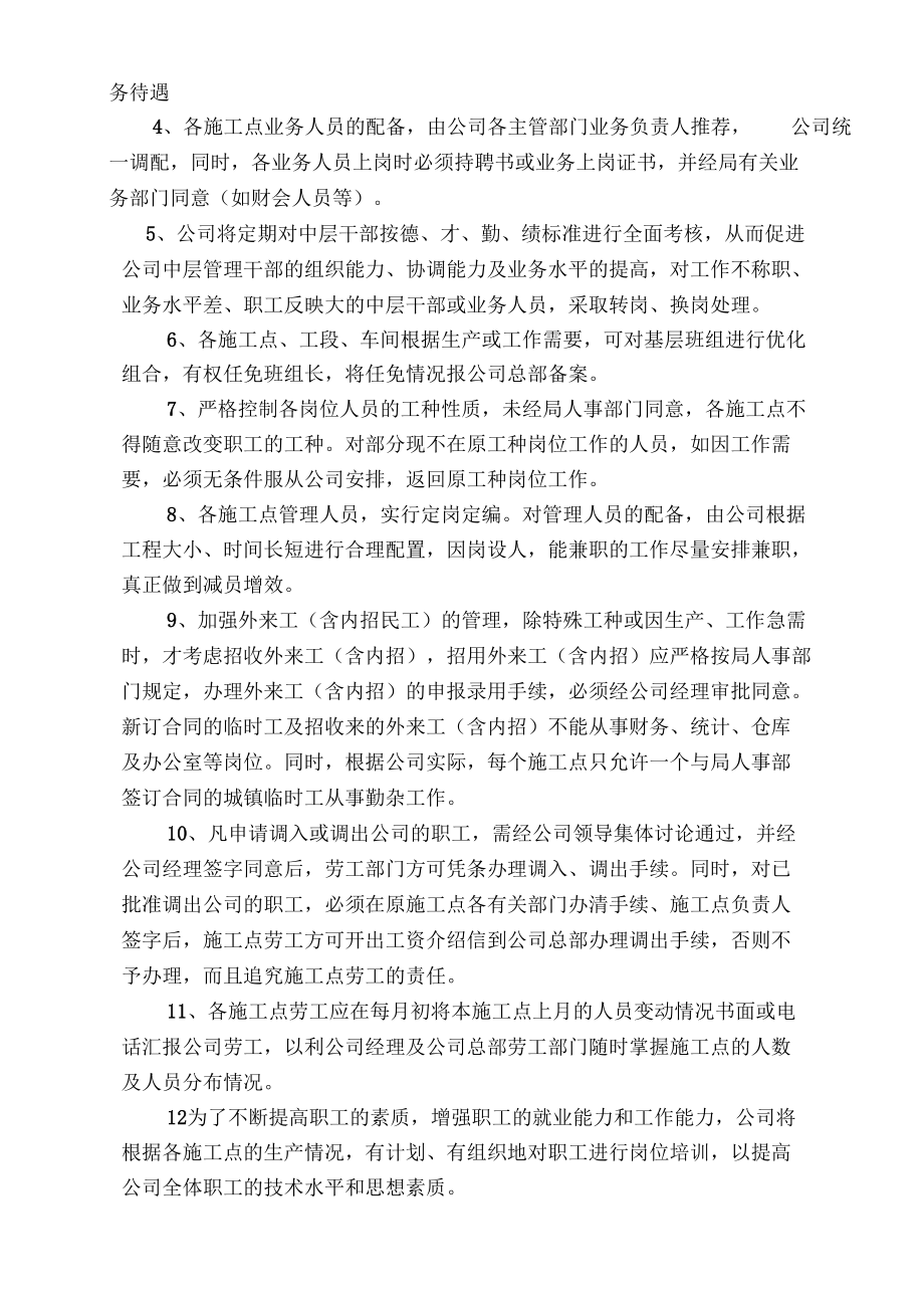原建筑装饰工程公司管理制度_第4页