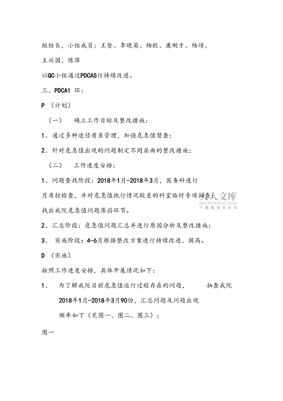 危急值PDCA案列分析_第2页