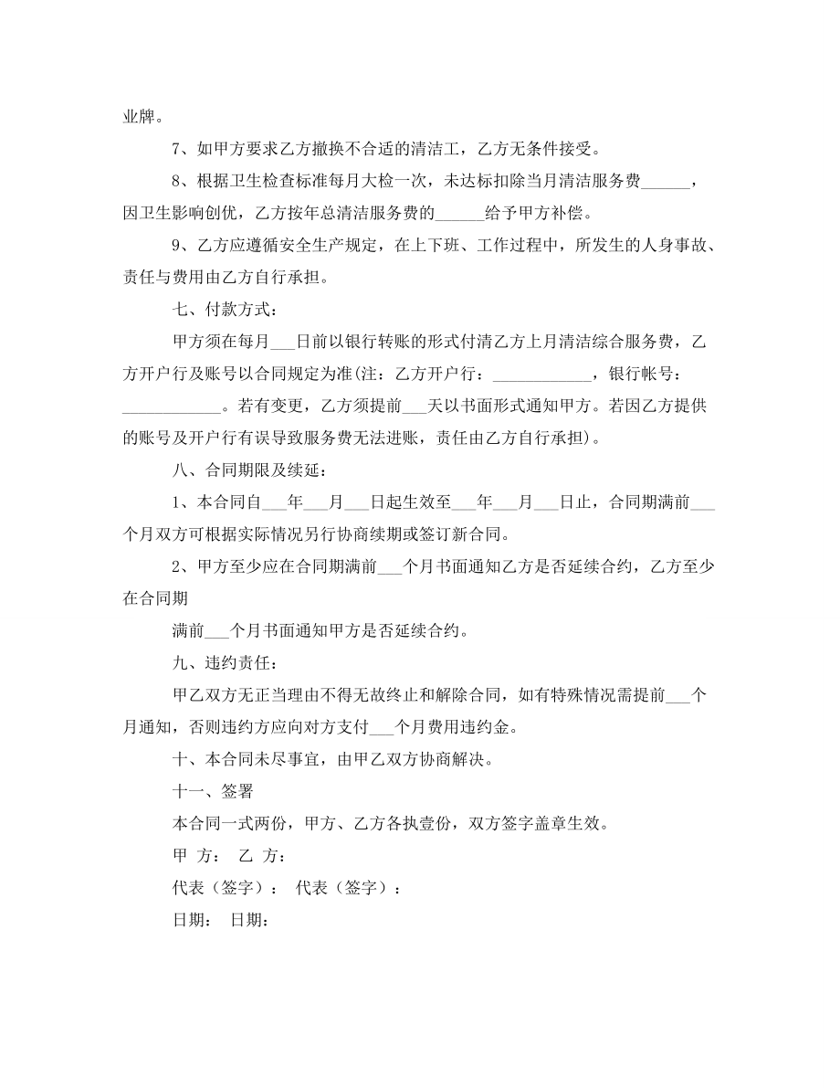 商场承包协议书范本_第4页