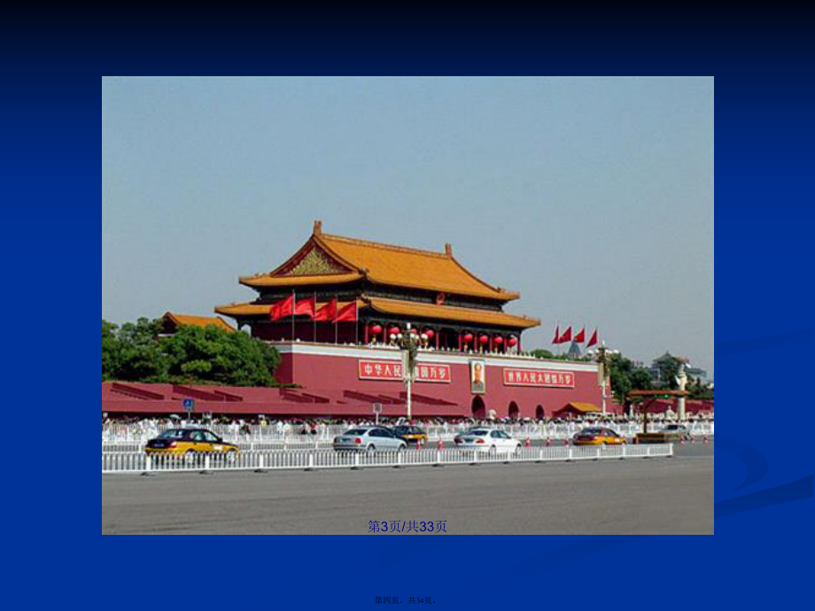 新人教部編本一級下冊多想去看看學習教案_第4頁