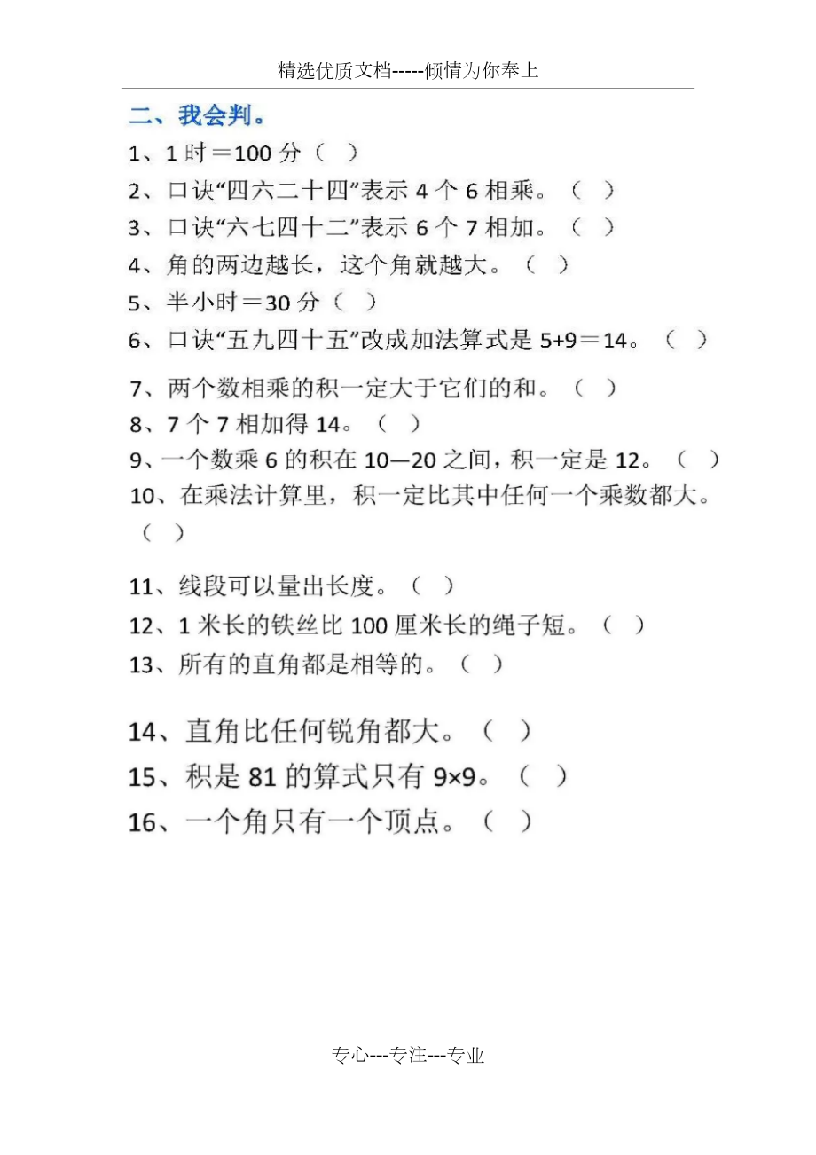 二年级数学上册必考易错题集锦及答案(共12页)_第3页