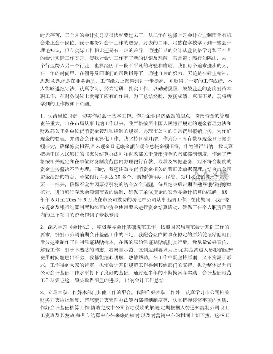 转正工作总结模板集锦九篇_第2页