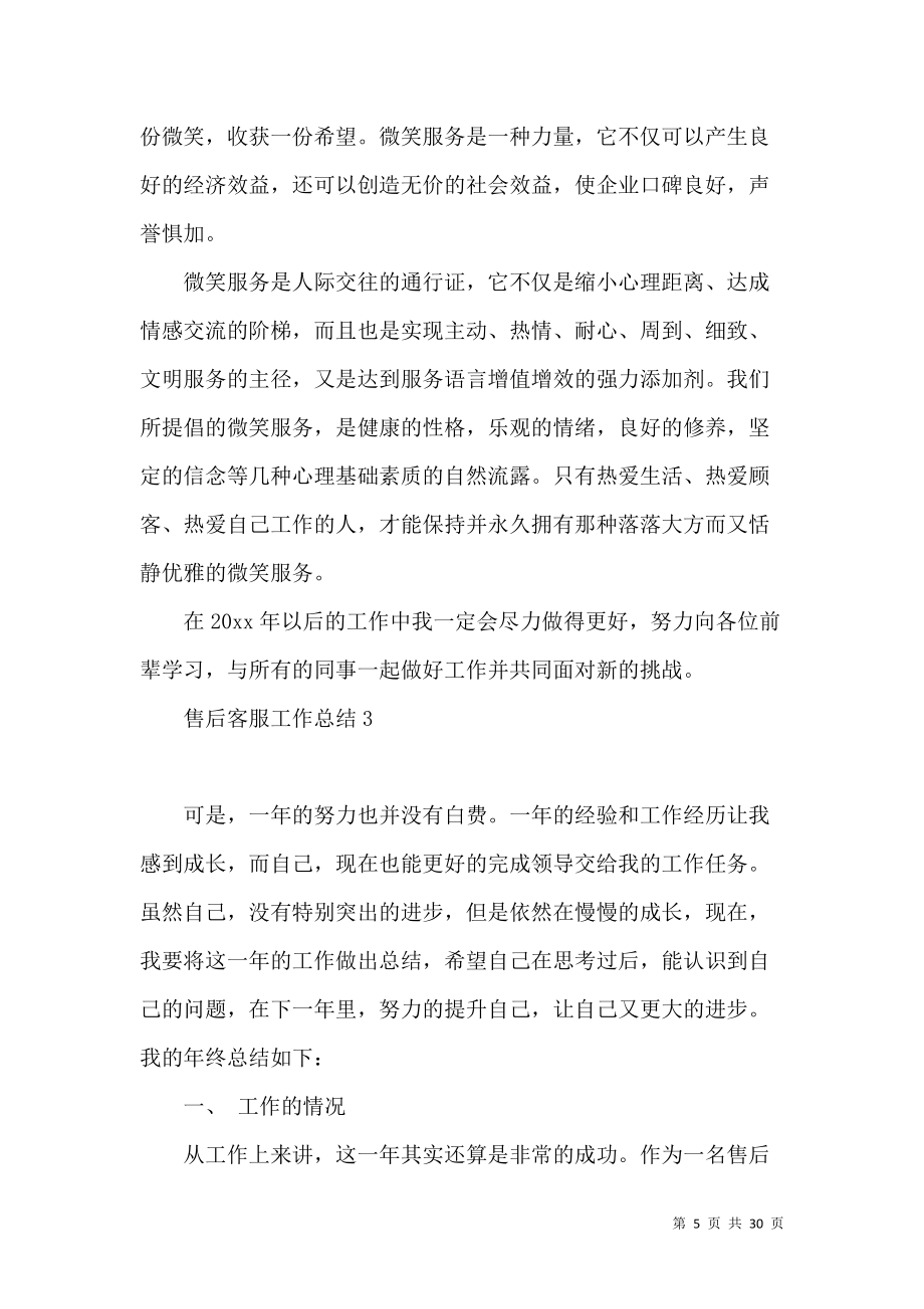 《售后客服工作總結(jié) (5)》_第5頁