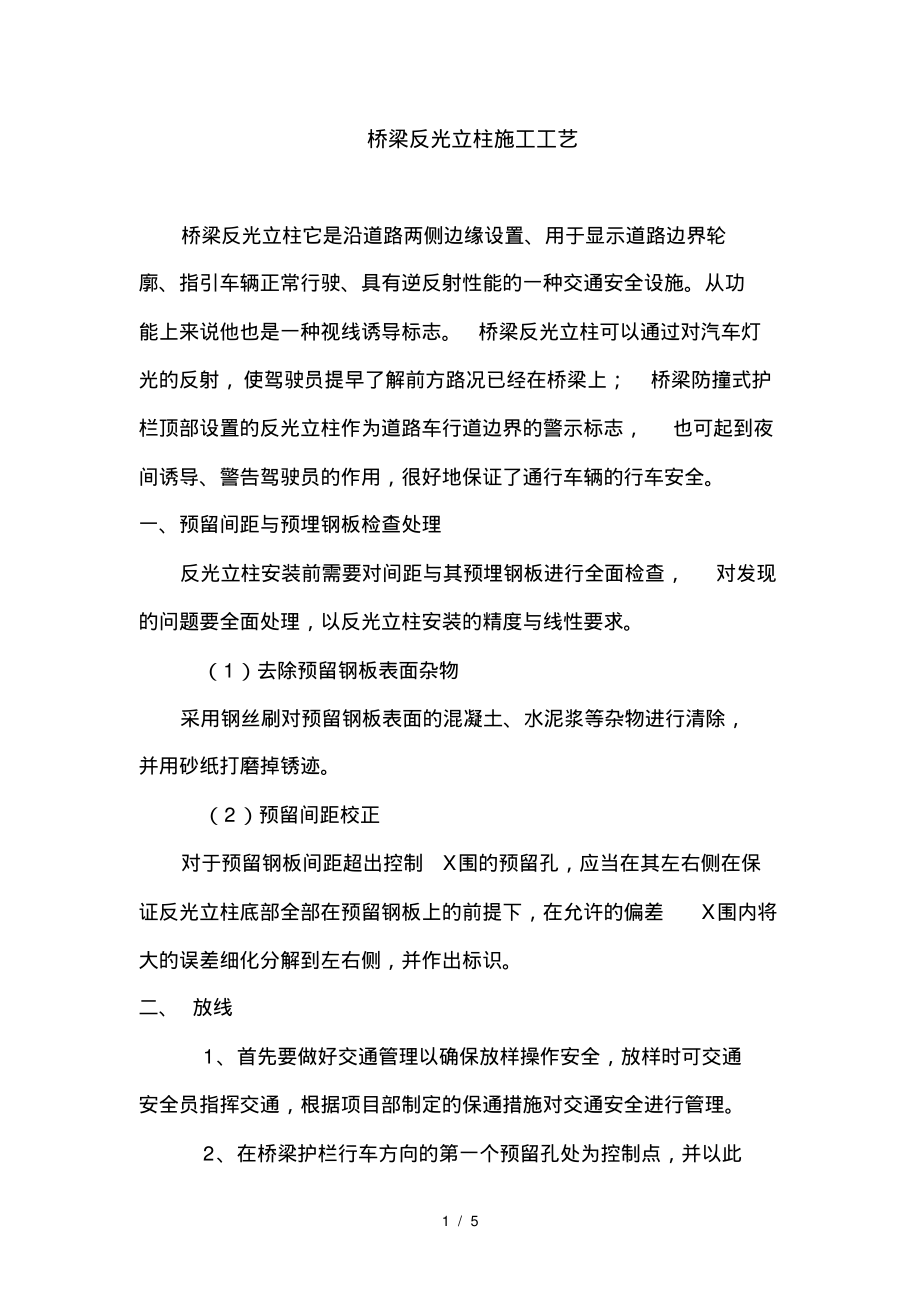 反光立柱安装施工工艺_第1页