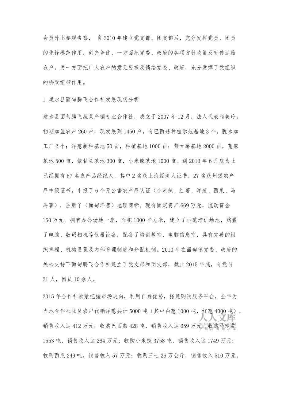 農民專業合作社規范化發展及其路徑_第2頁