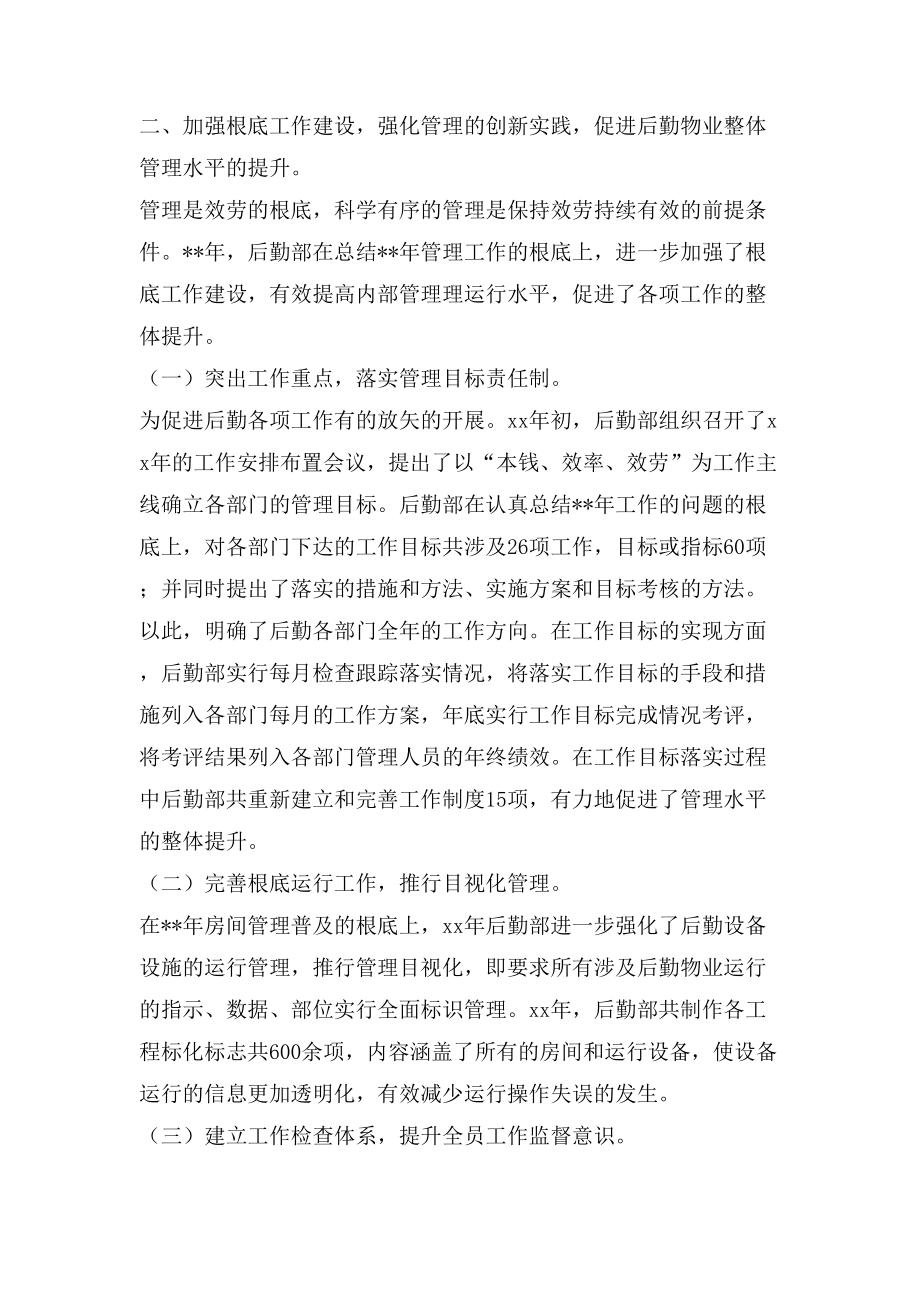 【后勤部年终工作总结】公司后勤部xx工作总结_第4页