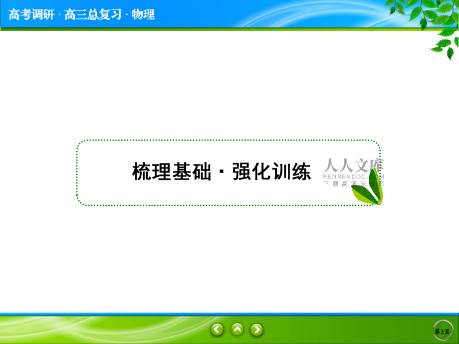 探究弹力和弹簧形变量的关系_第2页