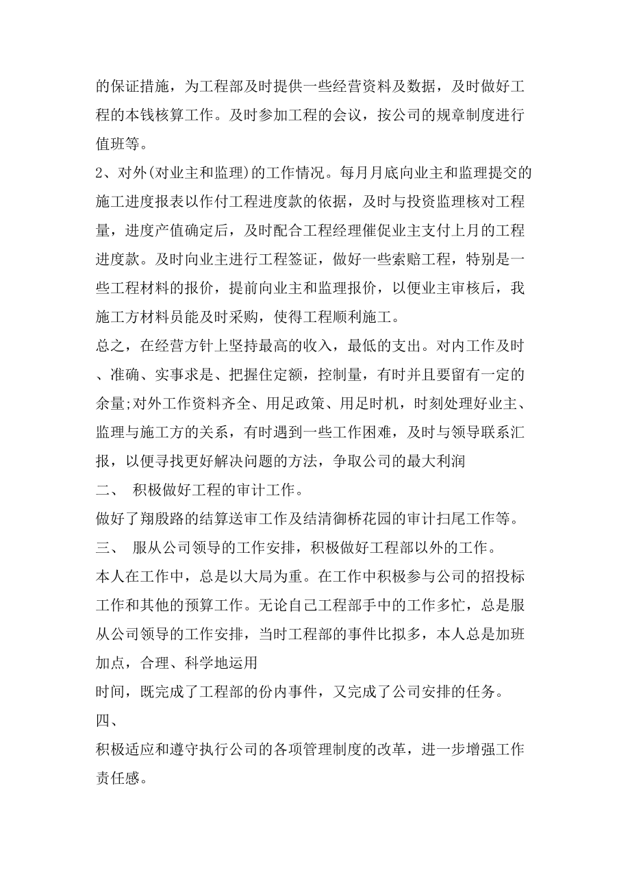 预算员个人工作总结_第4页