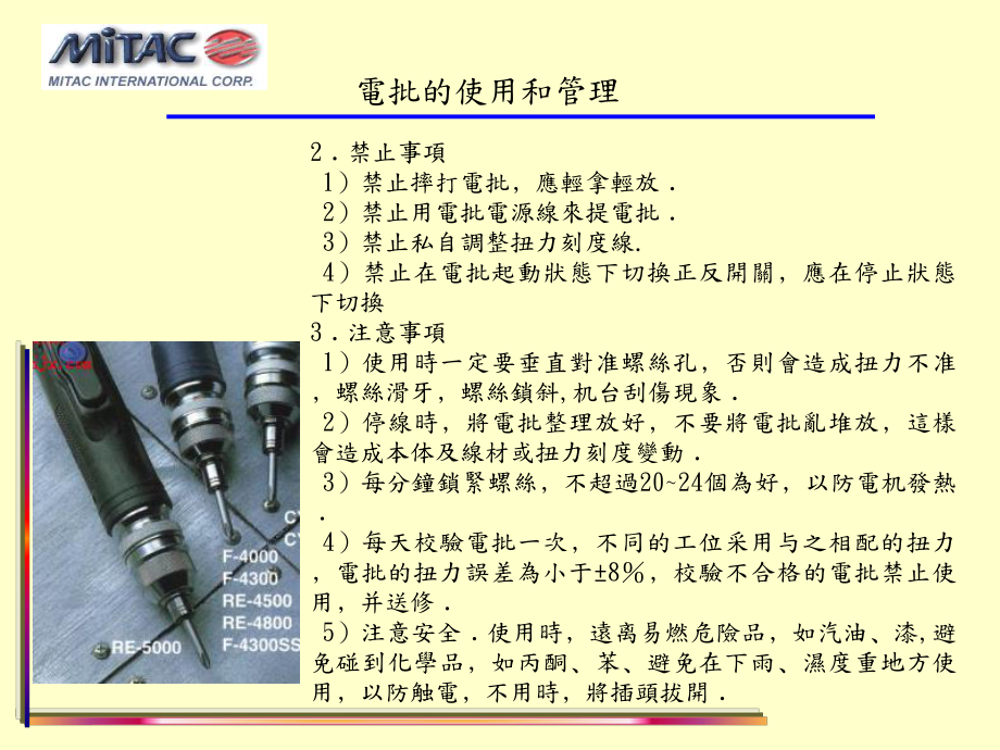 工治具的使用和管理_第3頁