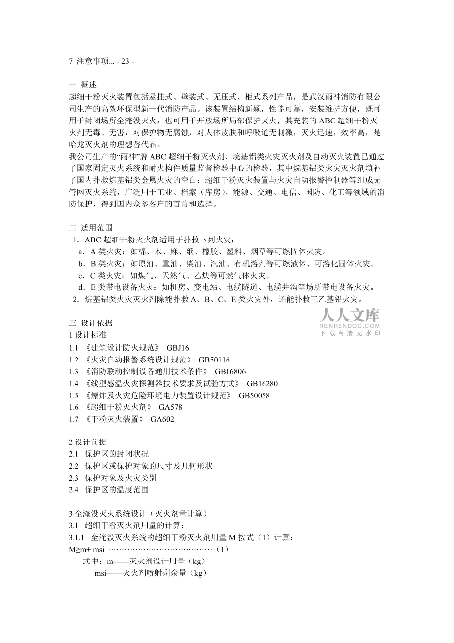 干粉无管网灭火系统设计安装手册_第2页