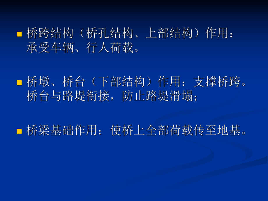 橋梁工程標(biāo)準(zhǔn)化圖集_第4頁(yè)