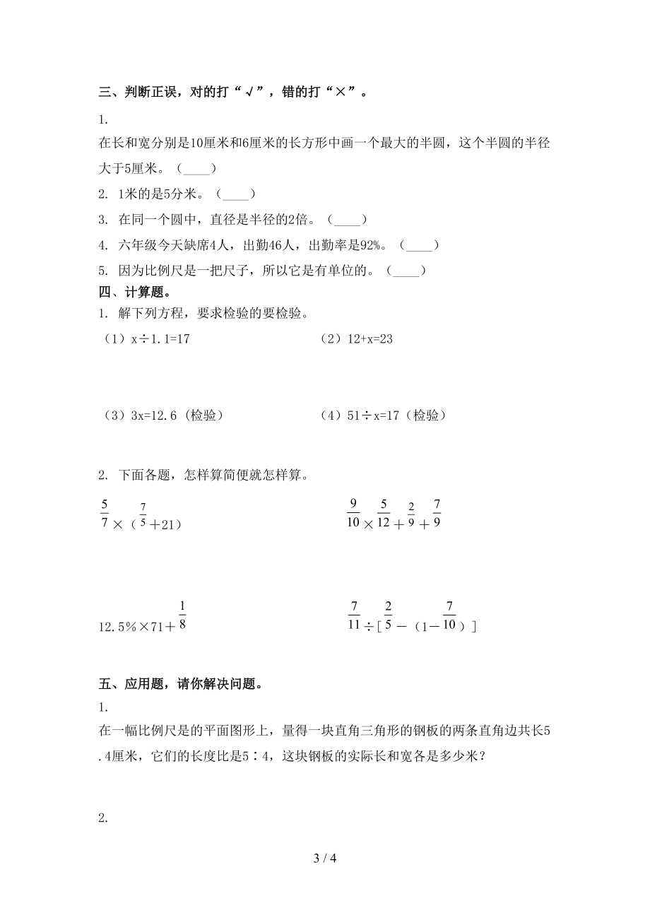 西師大小學(xué)六年級(jí)數(shù)學(xué)上冊(cè)第二次月考課后輔導(dǎo)過(guò)關(guān)檢測(cè)考試_第3頁(yè)