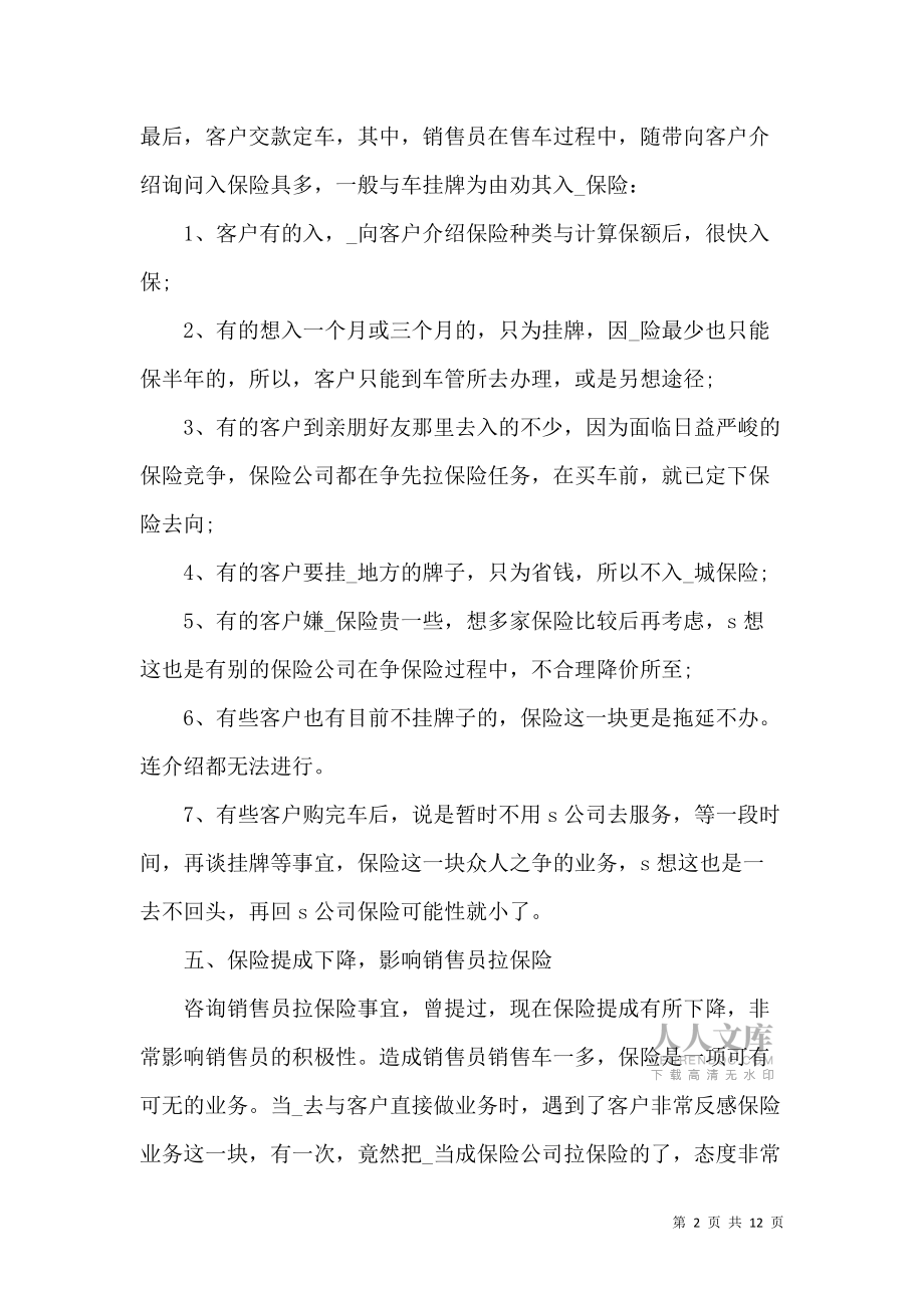 《窗簾銷售年終總結范文》_第2頁