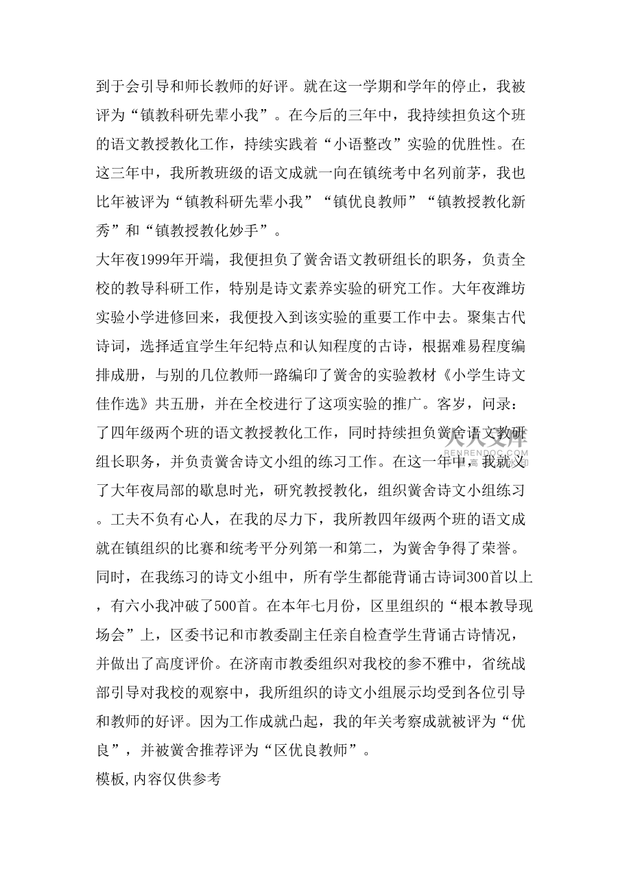 語文教師小我年關(guān)總結(jié)范文_第2頁