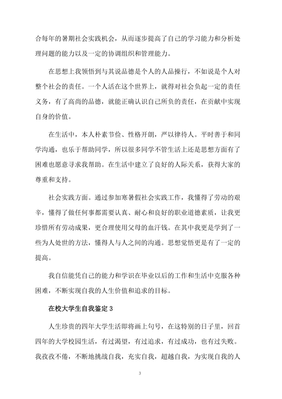 在校大学生自我鉴定书_第3页