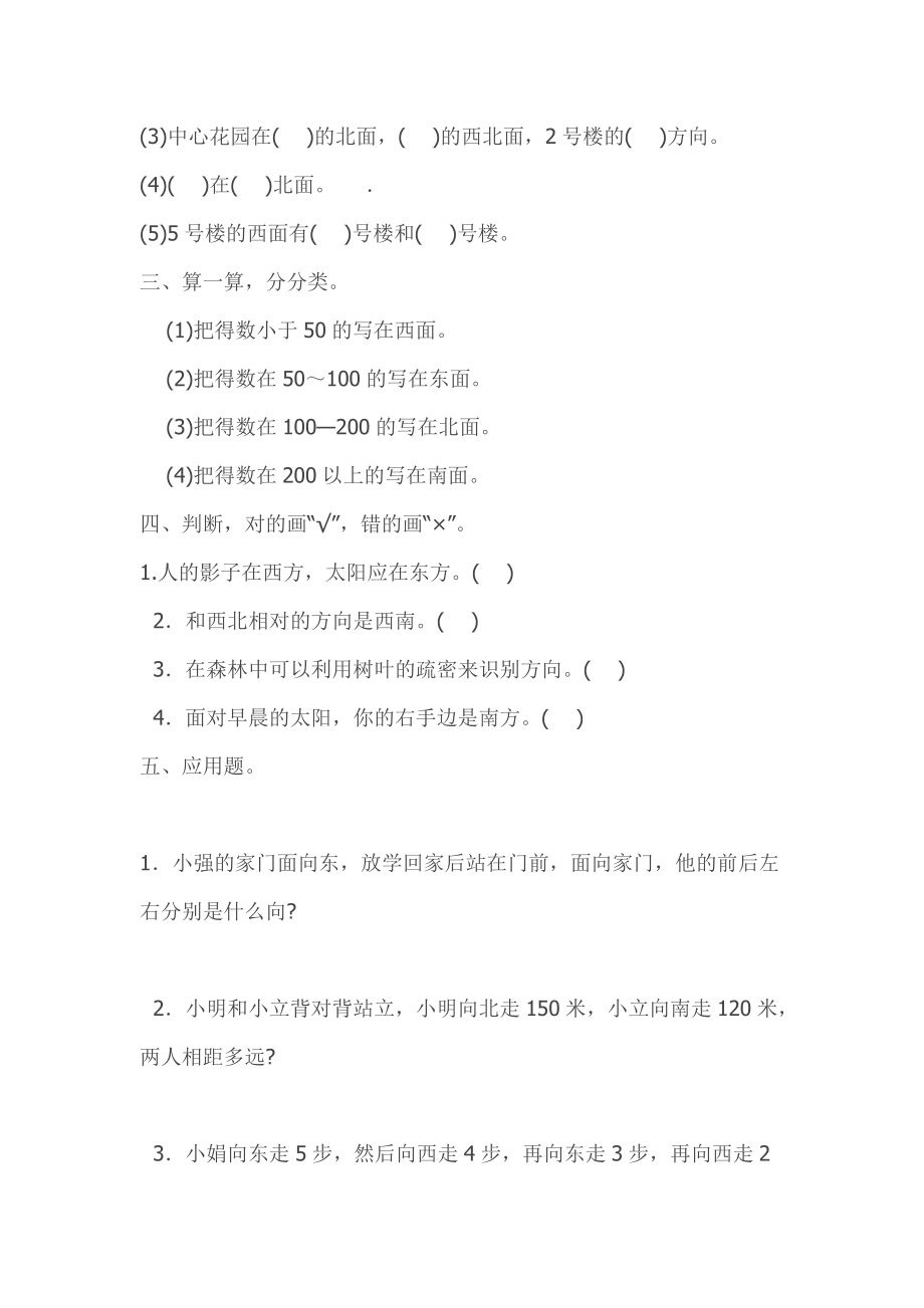 2014-2015年人教版小学三年级数学下册_第4页