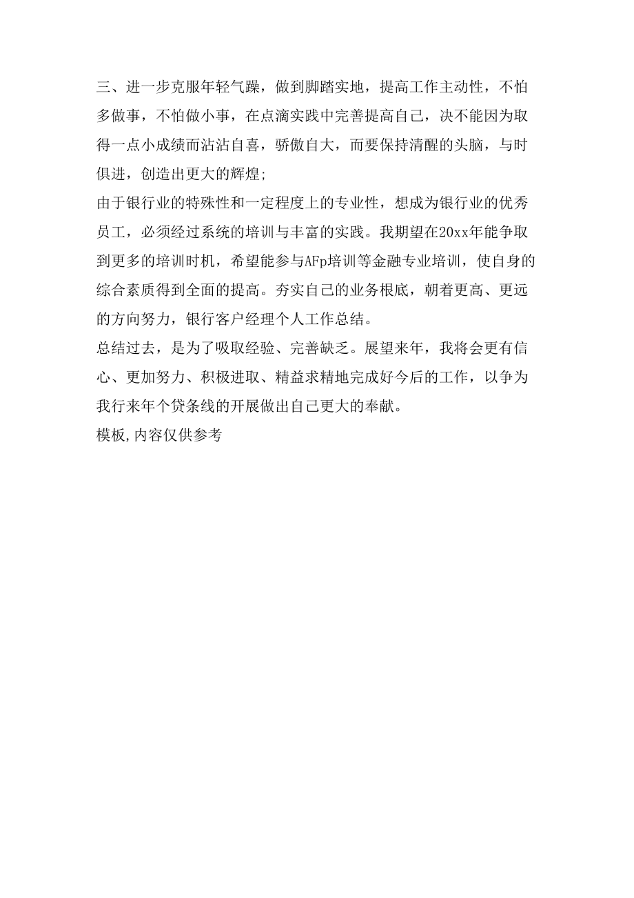 银行客户经理个人总结3_第3页
