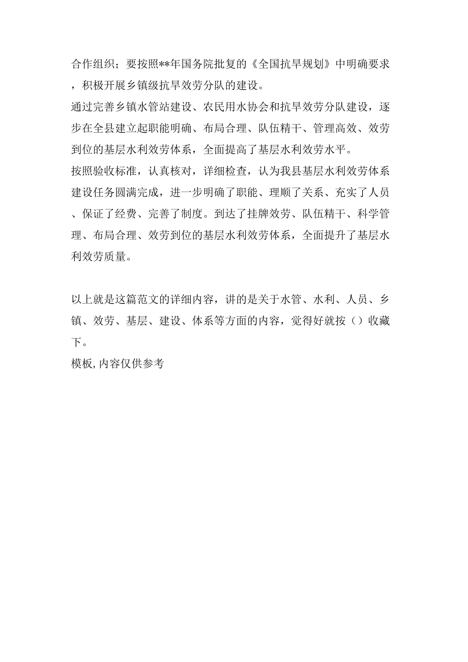 基层水利服务体系建设自检报告_第4页