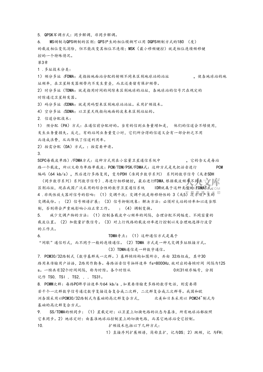 卫星通信知识点_第2页