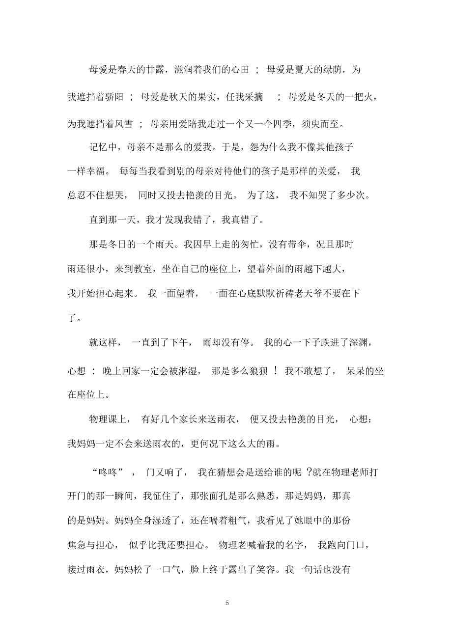 2020初一母亲节作文_第5页