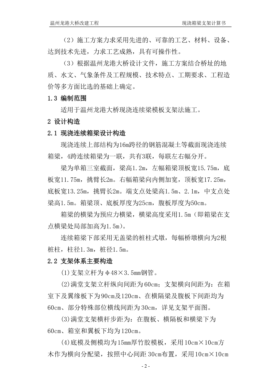 現(xiàn)澆箱梁支架計(jì)算書(shū)(midas計(jì)算穩(wěn)定性)_第4頁(yè)