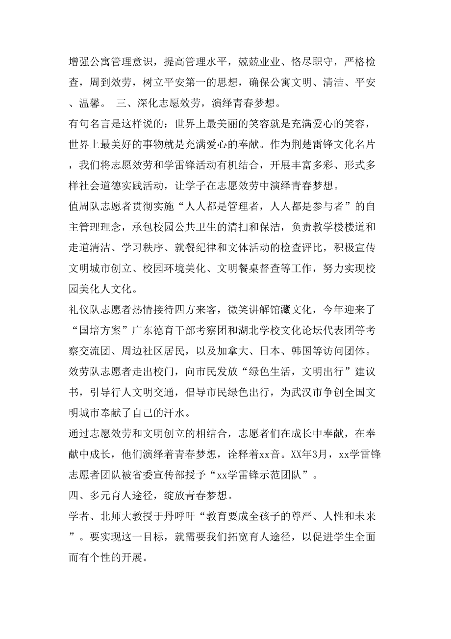 高中德育工作总结_第3页