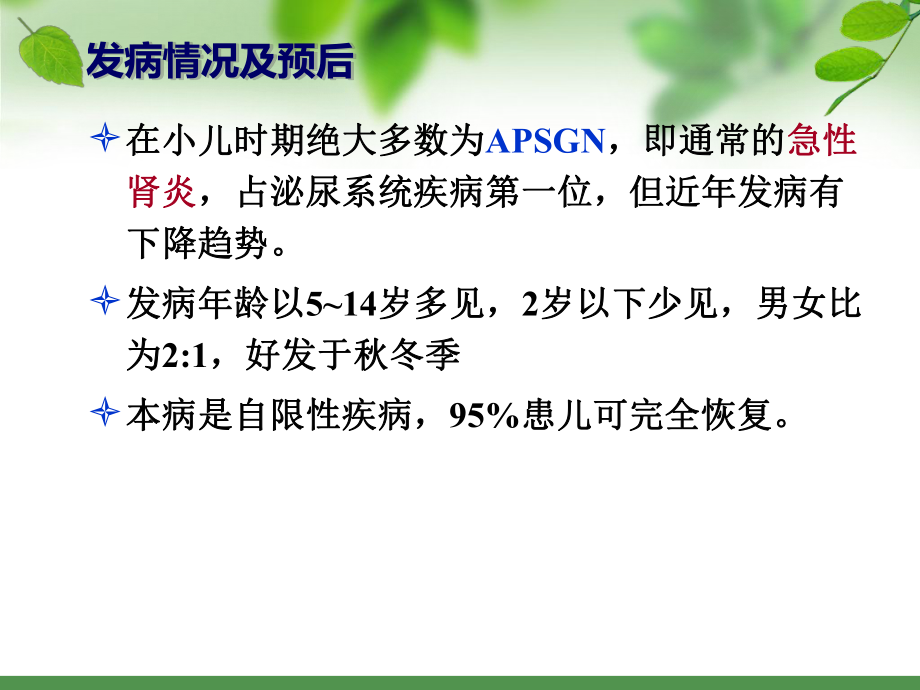 泌尿系统-急性肾小球肾炎电子教案_第3页