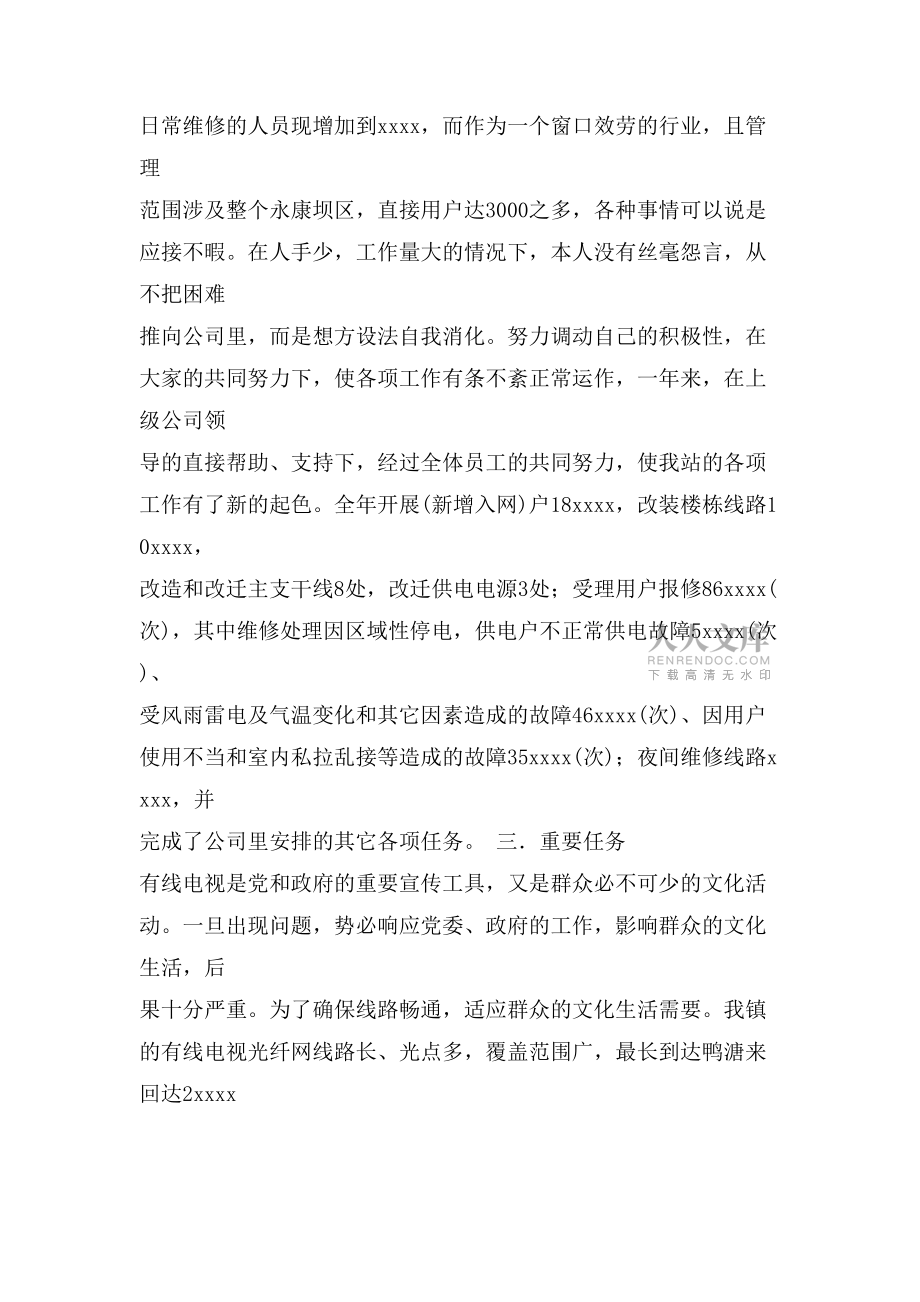 網絡公司終工作總結_第2頁