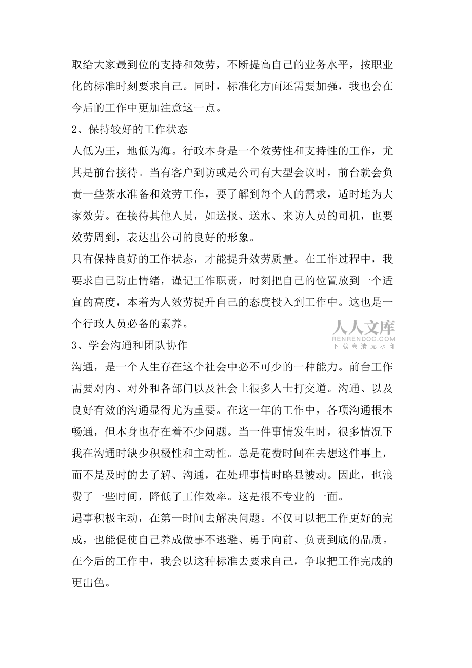 行政前台个人工作总结2_第2页