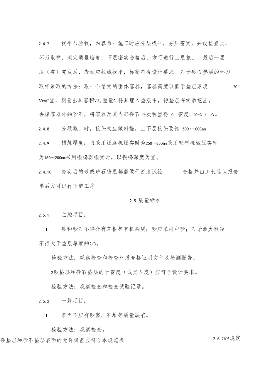 地面與樓面工程砂墊層和砂石墊層施工工藝_第4頁