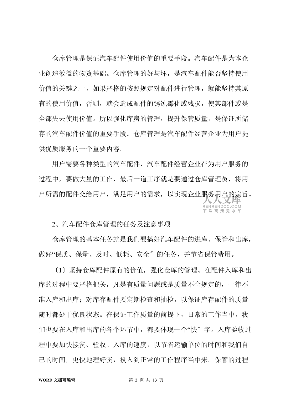 仓管员的实习报告_第2页