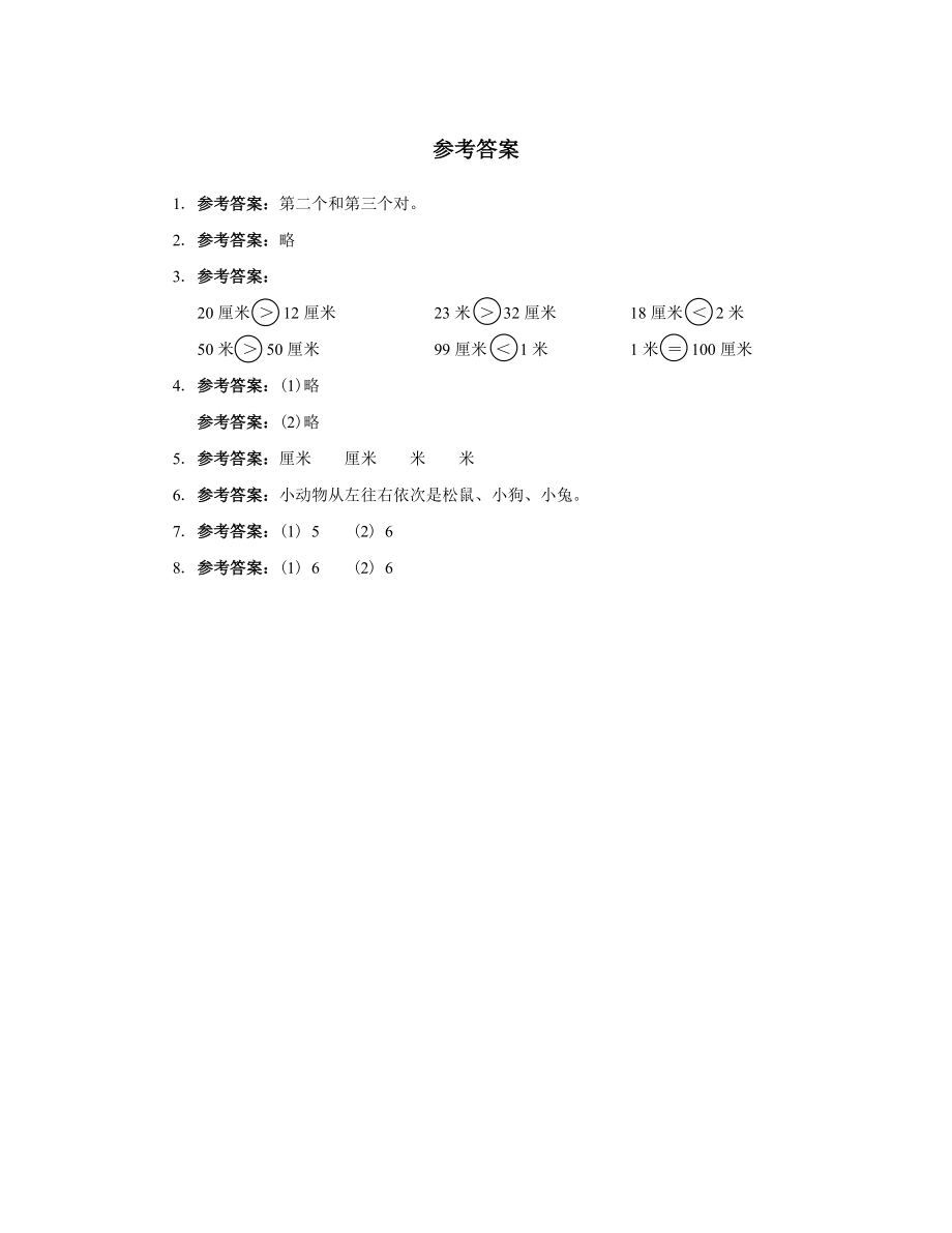 第一单元 (6)_第3页