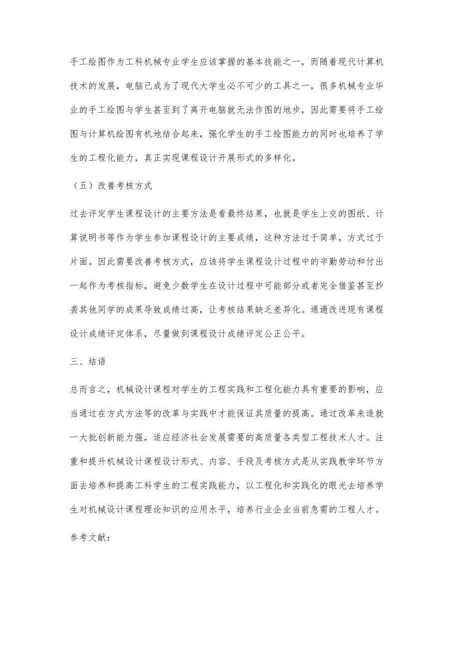 機械設(shè)計基礎(chǔ)課程內(nèi)容改革和多樣化教學(xué)方法創(chuàng)新與實踐探究_第4頁